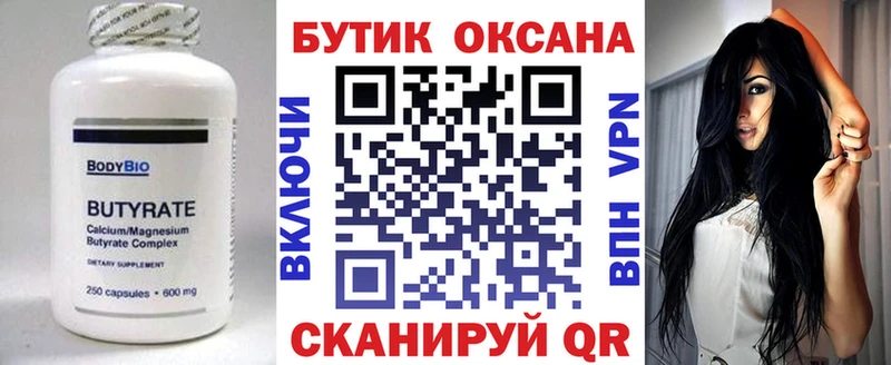 Бутират вода Сосновый Бор